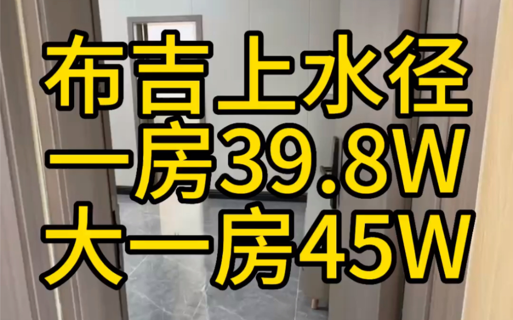 深圳布吉上水径地铁口物业,户型方正带装修,采光好哔哩哔哩bilibili