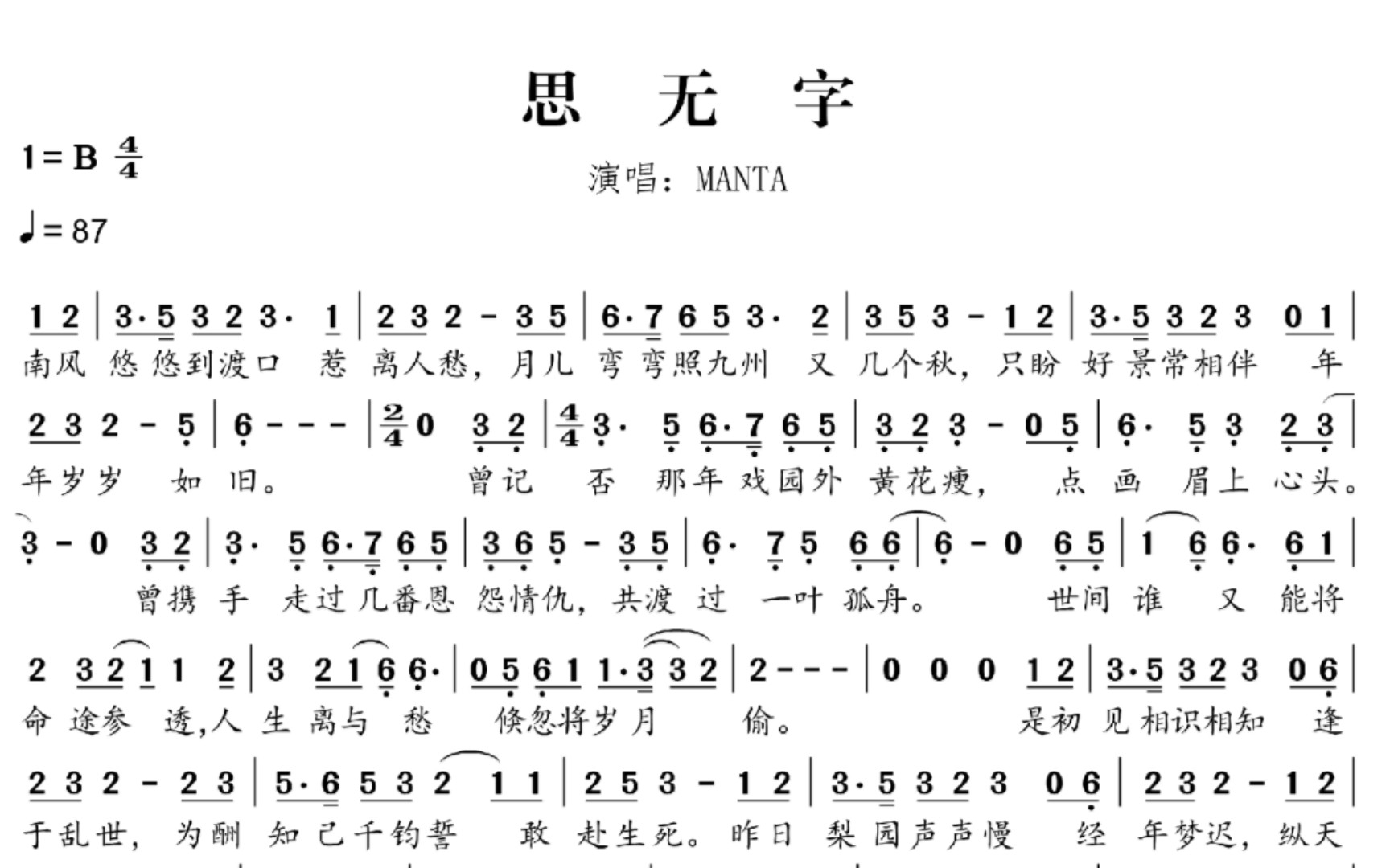 [图]【扒谱】思无字｜MANTA