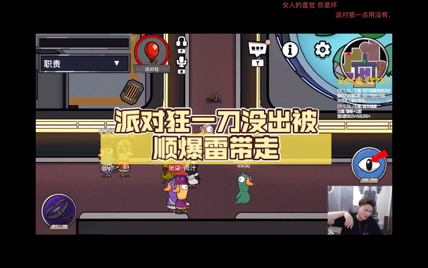 【最新cf主播鹅鸭杀】派对狂一刀没出被顺爆雷带走