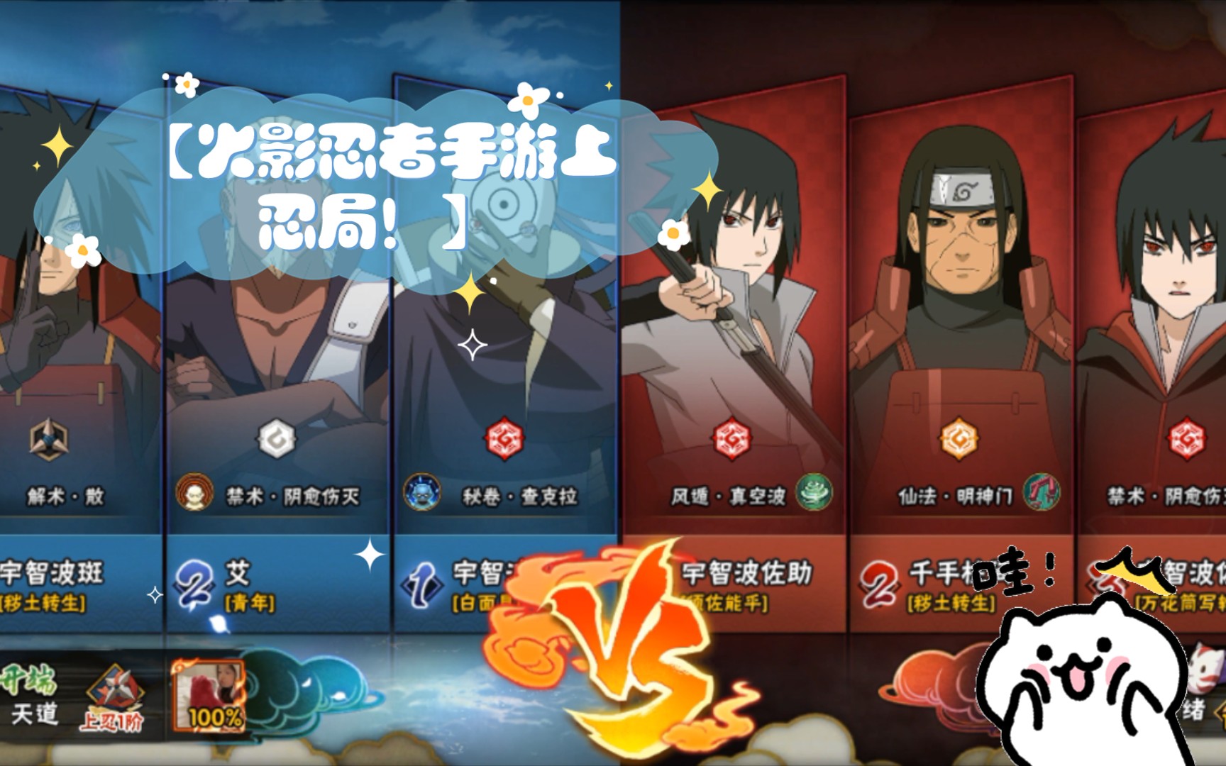 【火影忍者手游上忍局!】