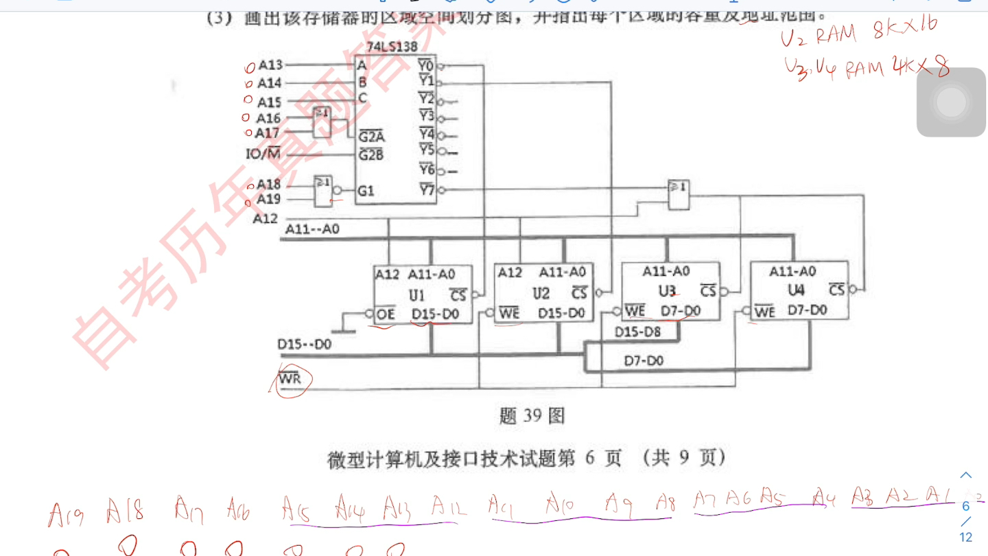 [图]04732微信计算机及接口技术自考真题