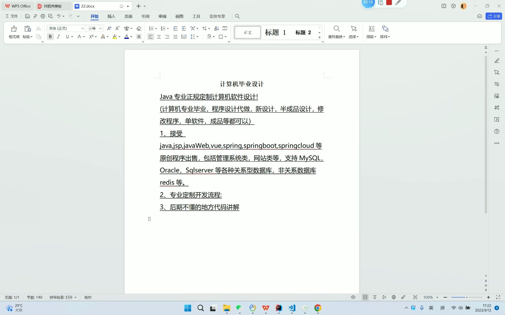 (计算机毕业设计)Java专业正规定制计算机软件设计!哔哩哔哩bilibili