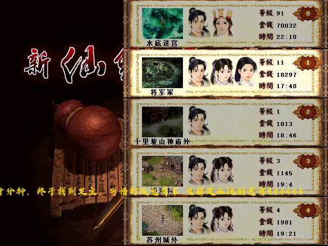 仙剑奇侠传,懵逼的将军墓迷宫,无头苍蝇一样乱撞.