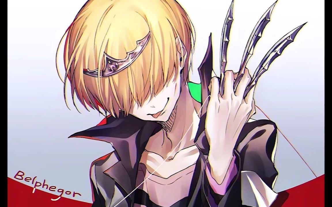 【贝尔菲戈尔】bloody prince