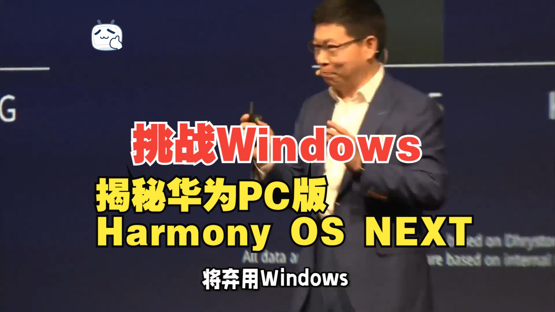 华为PC版Harmony OS NEXT揭秘:挑战Windows的雄心壮志哔哩哔哩bilibili