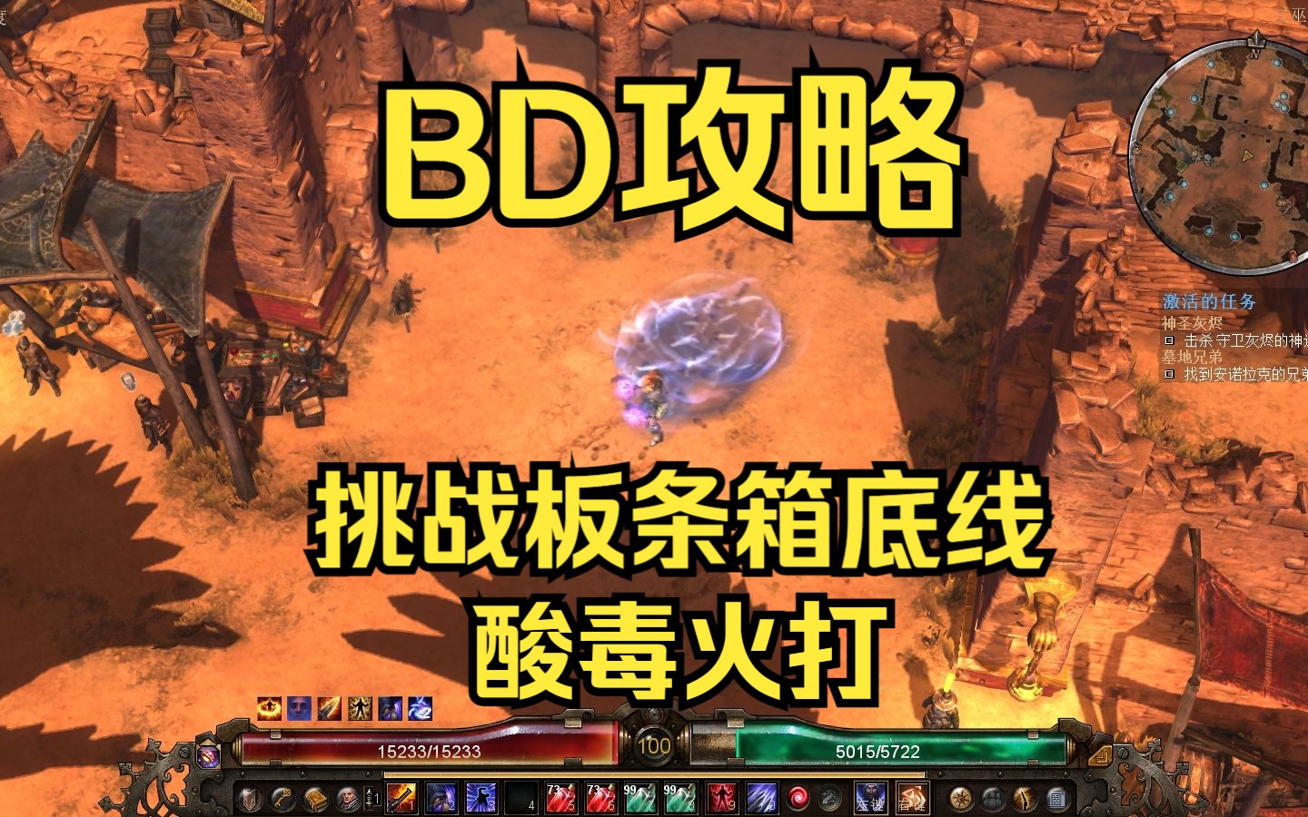 恐怖黎明 | 1.1.9.7酸毒火打bd 破坏者(爆破 夜刃) 挑战板条箱底线