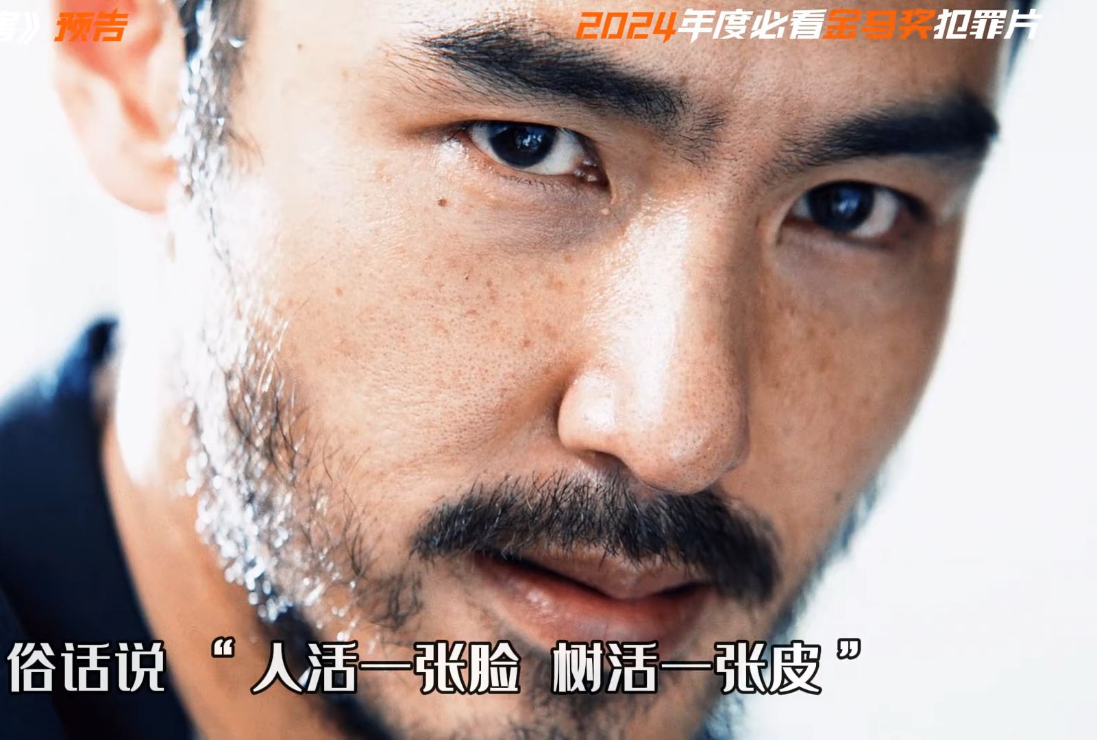 【台湾电影】周处除三害,中字 (完整版)阮经天