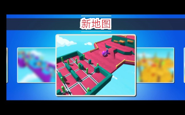 类糖豆人多人竞技手游更新新地图