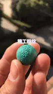 精工雕刻回纹珠子，可定制