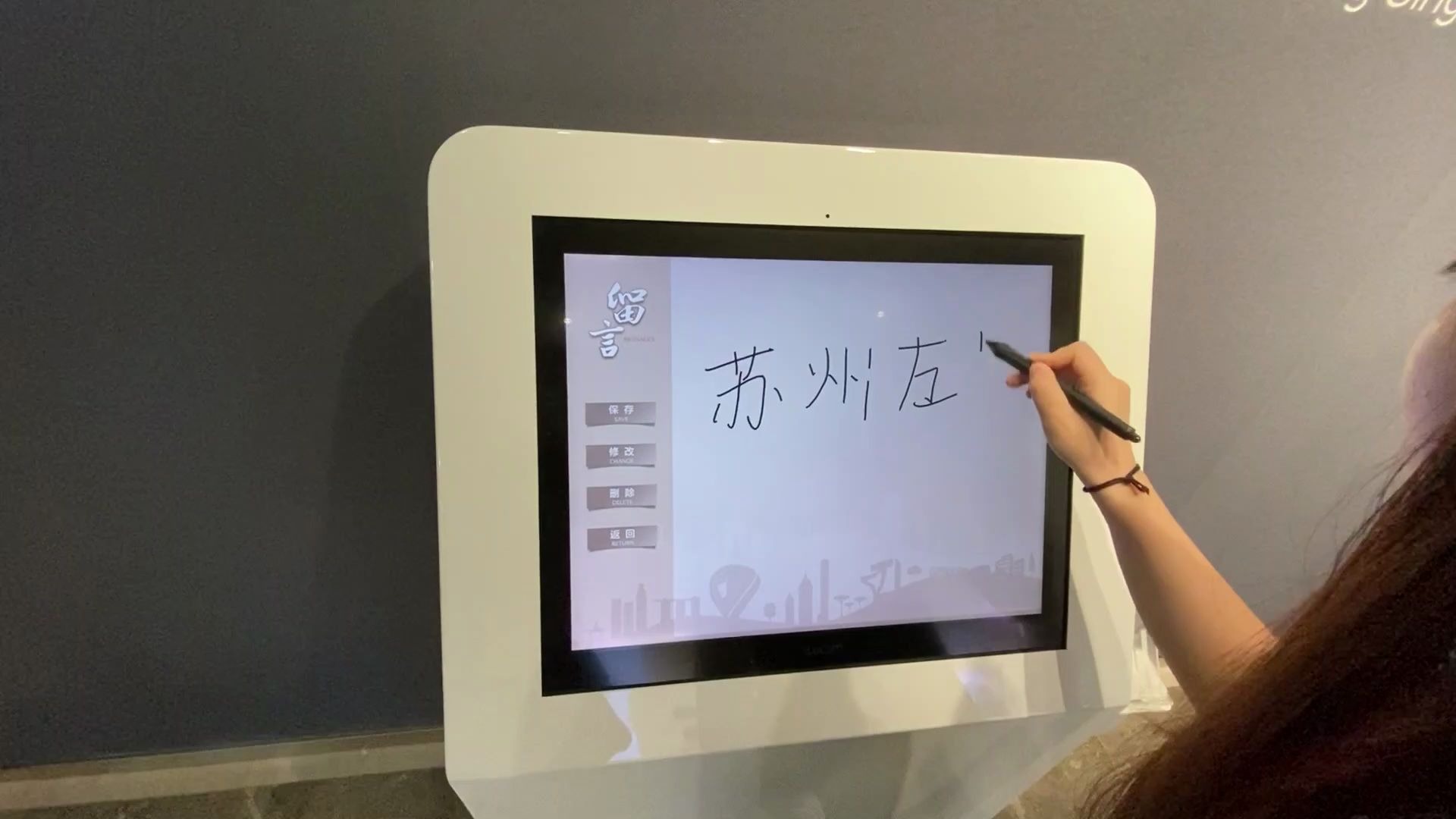 左昂多媒体展厅展项案例 电子签名系统 电子留言 电子签到系统