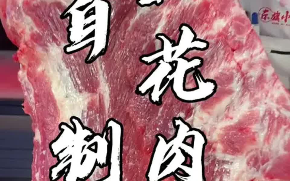 实用自制肉卷教程,可收藏哔哩哔哩bilibili