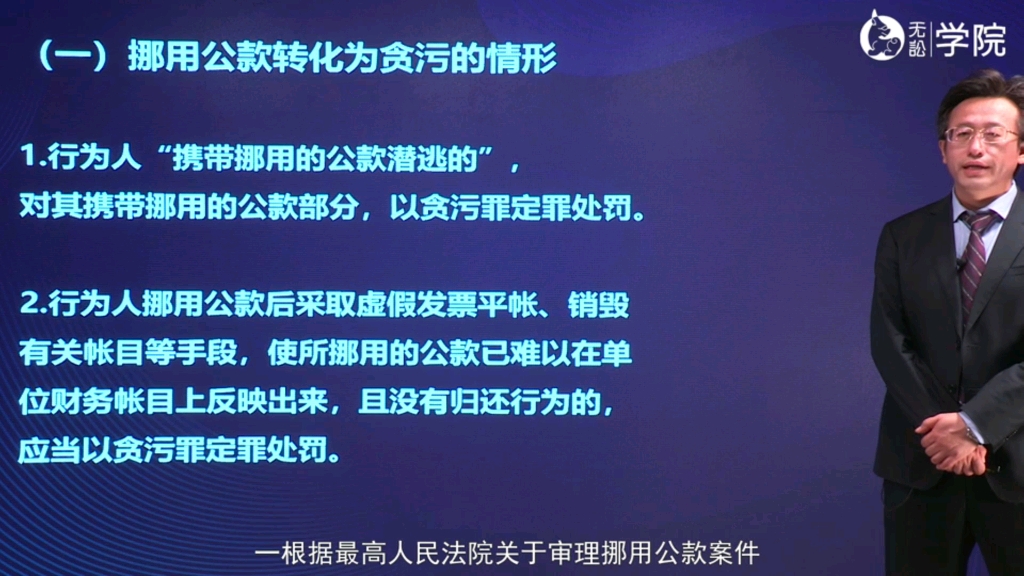 挪用公款后在什么情况下会被认定成贪污罪?哔哩哔哩bilibili