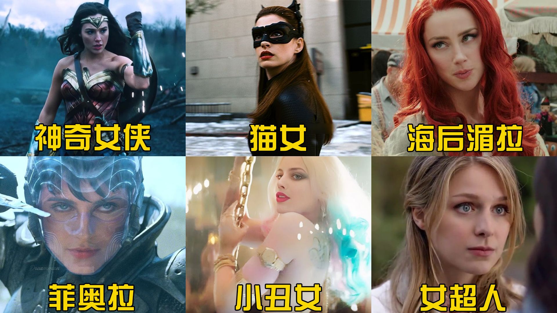 盘点DC电影里的六大美女,你喜欢哪一位?你可以永远相信DC的选角哔哩哔哩bilibili