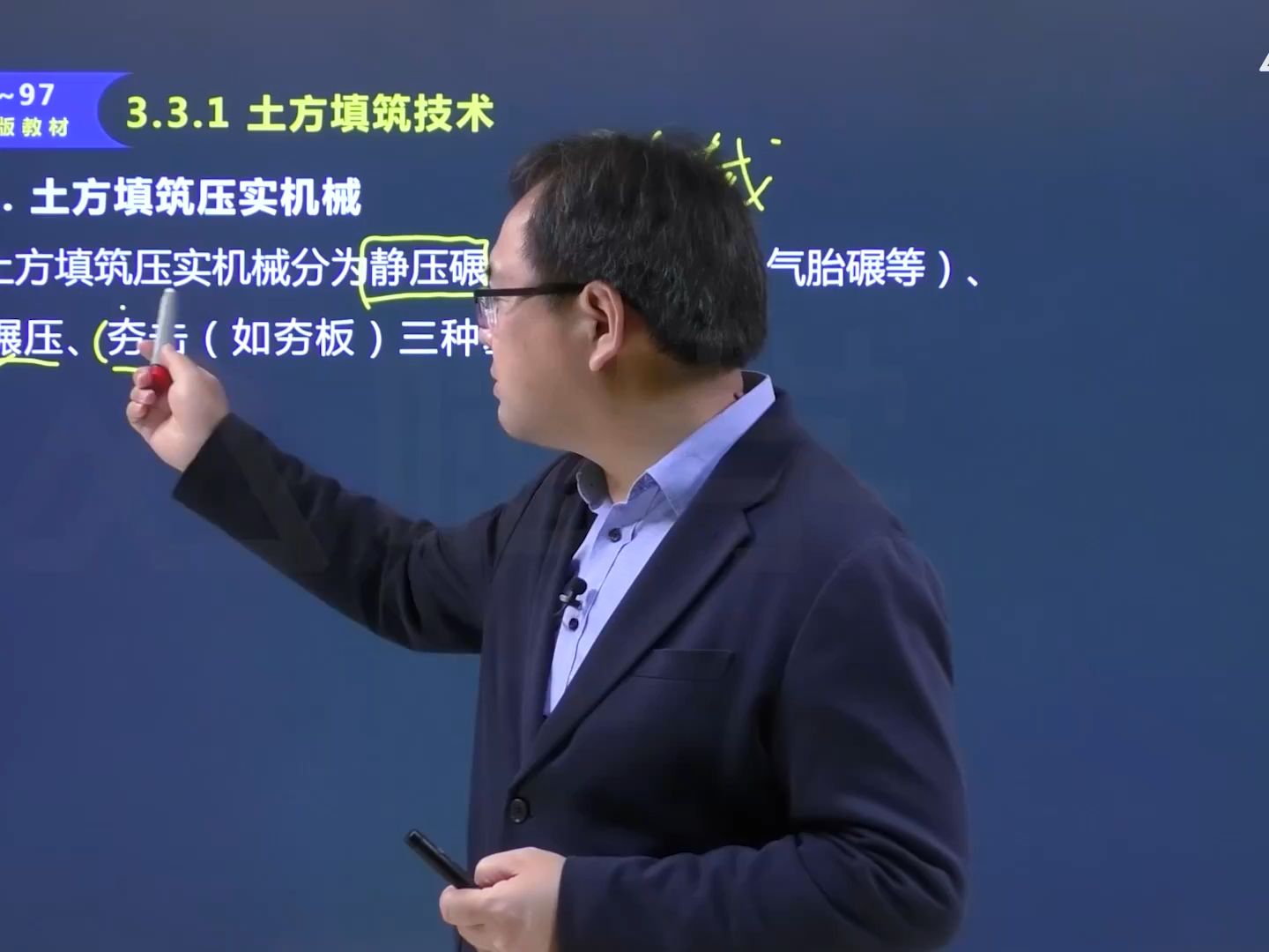 2024二建水利-精讲-吴长春-19.33(18)土方填筑技术
