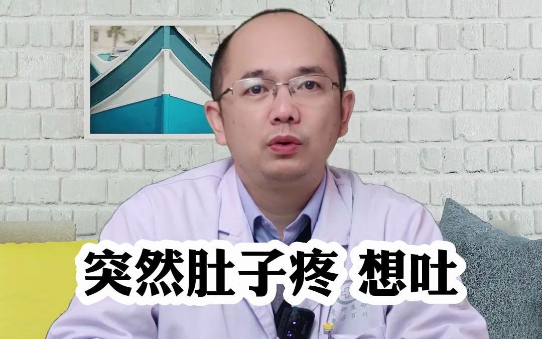 肚子疼想吐是什么原因引起_哔哩哔哩_bilibili