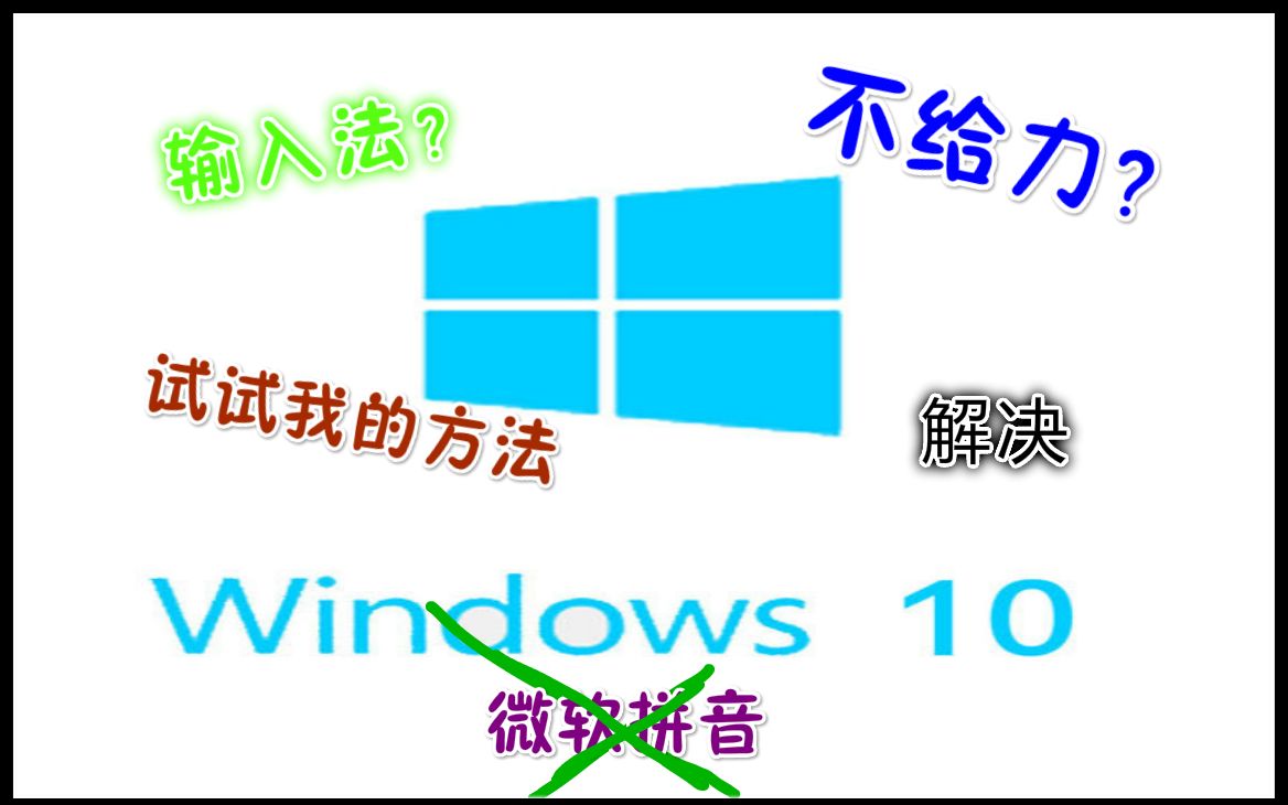 WIN10输入法,默认常驻美式英语键盘,中英自由切换方法教学哔哩哔哩bilibili