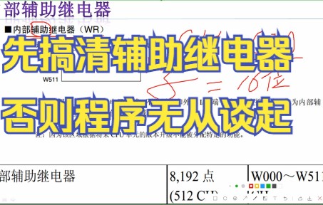 搞不清楚辅助继电器的类型,何谈写程序哔哩哔哩bilibili