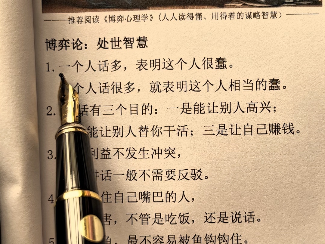 [图]心软玻璃心，又不懂懂为人处世的人，人定要读《博弈心理学》博弈不是教你玩游戏，而是教你在这个充满竞争的世界中，用智慧和策路去看破真相，从而赢得胜利。#博弈心理学