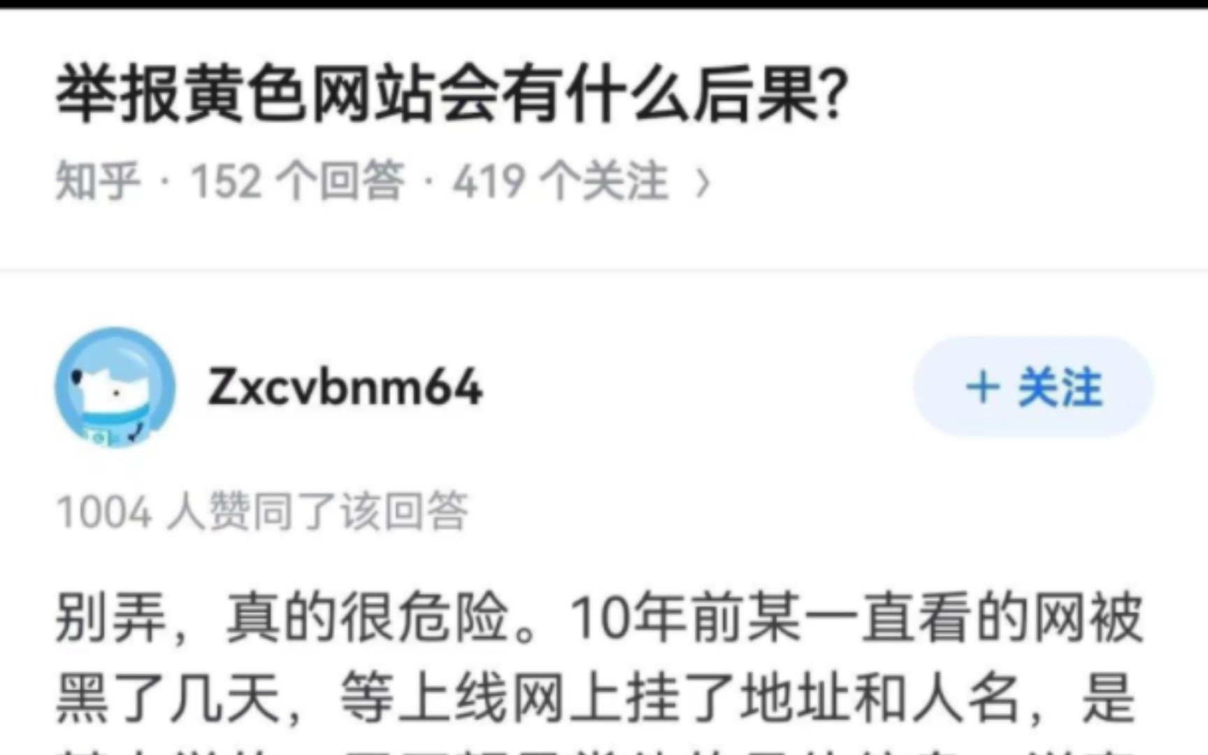 “举报黄色网站会有什么后果??”哔哩哔哩bilibili