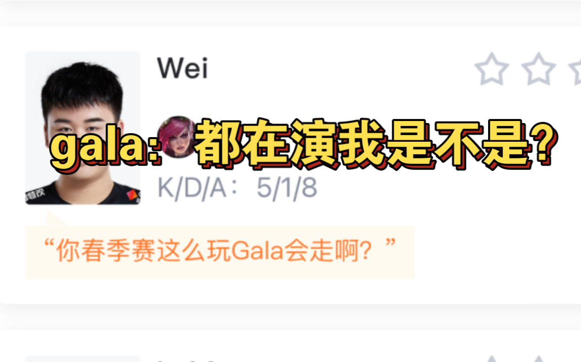 [图]【怎么gala和ming、Angel走了哥几个玩明白了啊】RNG 2:0 RA 虎扑锐评