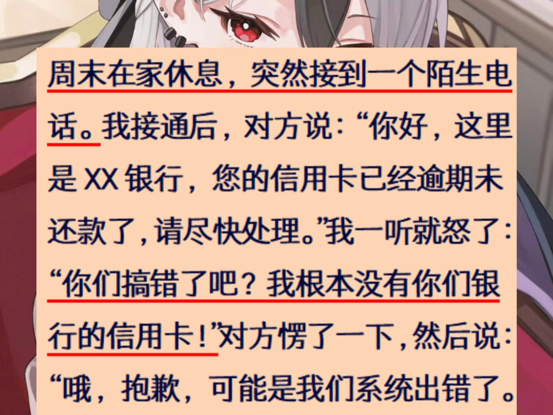 硬核推销!银行误打电话称我信用卡逾期,竟推销办卡?!哔哩哔哩bilibili