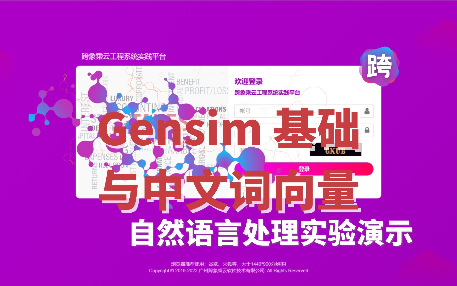 [图]【开源】自然语言处理实验演示 - 88. Gensim 基础与中文词向量