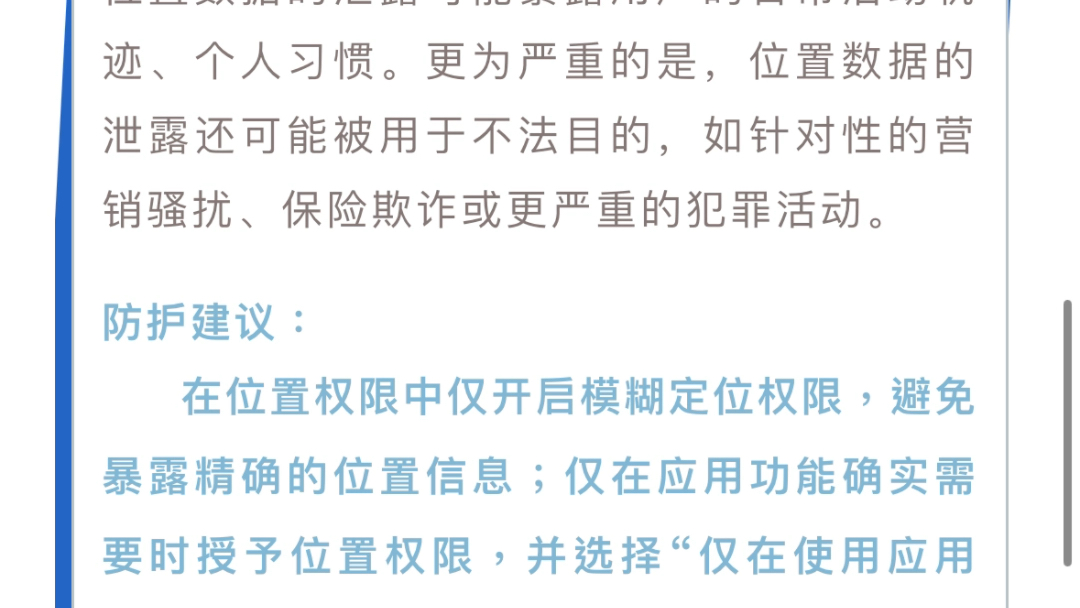 权限、位置、口令、加密、行踪...网警带来个人隐私保护全攻略哔哩哔哩bilibili