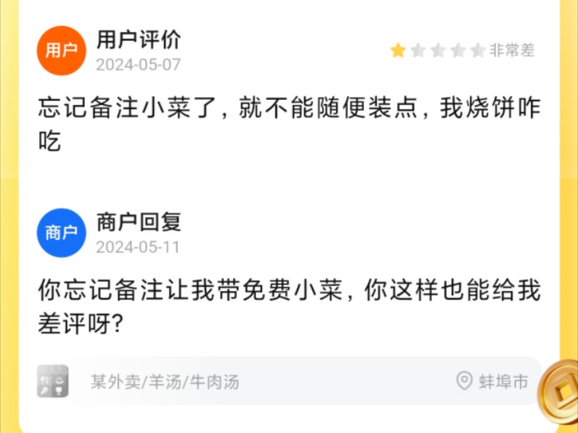 忘记备注要小菜了,为什么不随便给点?哔哩哔哩bilibili