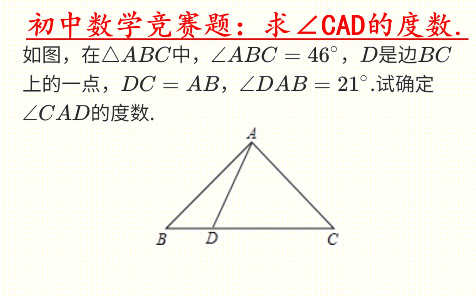 [图]初中数学竞赛题，此题解法众多，唯有这种最简单！