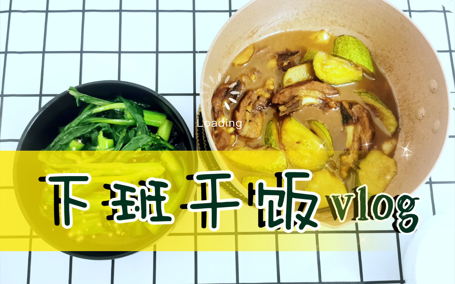 下班干饭哪个强,到点跑路吃饭忙.又是一道下饭的好菜.