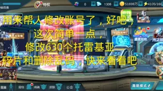 Download Video: 修改630个托雷基亚碎片和删除乱码奥特曼传奇英雄