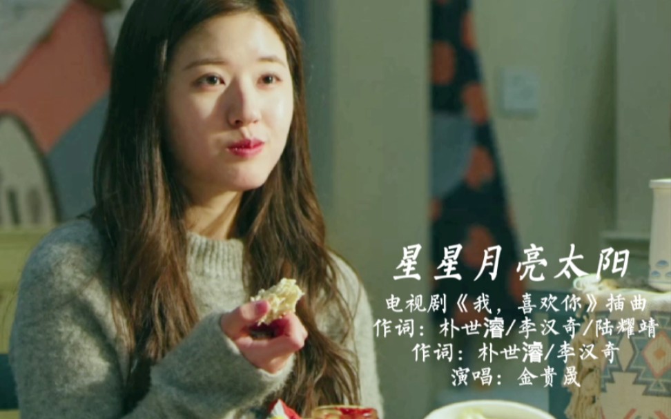 用歌曲《星星月亮太阳》打开《我喜欢你》,流转的时间有爱的印记