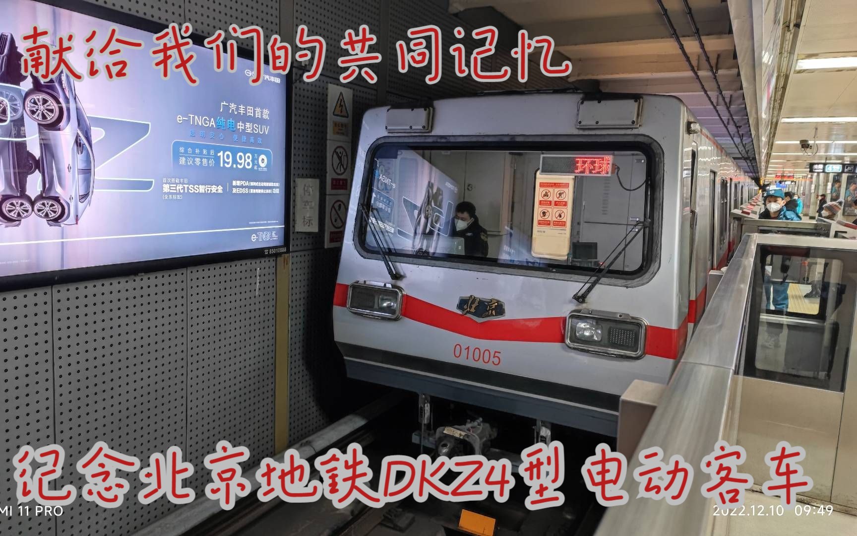 献给我们共同的记忆——纪念北京地铁dkz4型地铁电动客车[t440的首个