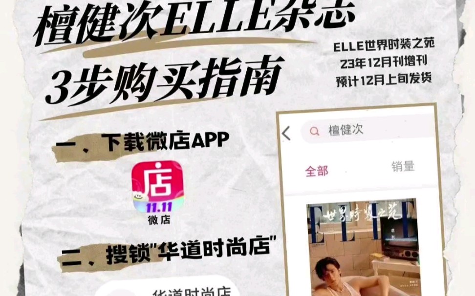 檀健次ELLE杂志目标24小时内35万本,目前才7万本哔哩哔哩bilibili