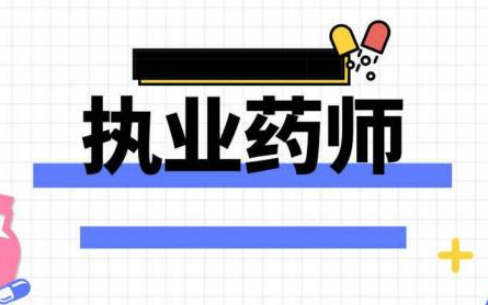 [图]2022执业药师丨药一丨药学专业知识一丨执业西药师