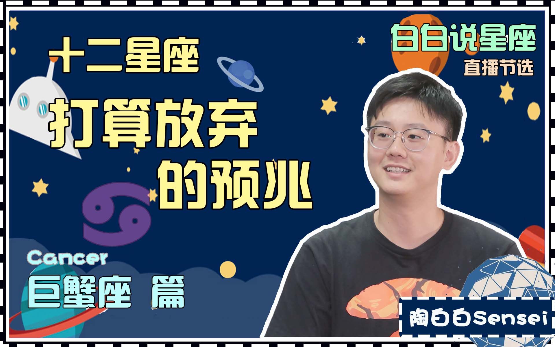 如果你在巨蟹座身上发现了这些征兆,那他可能会离开你了……哔哩哔哩bilibili