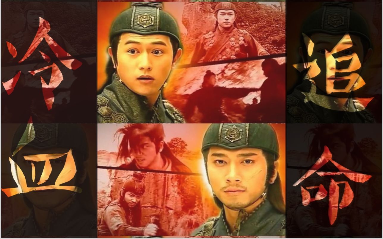 4【吴卓羲×陈键锋】tvb少年四大名捕-冷追_哔哩哔哩_bilibili