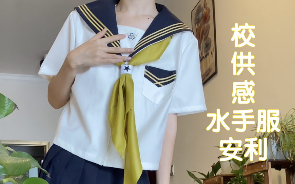 校供感水手服分享哔哩哔哩bilibili