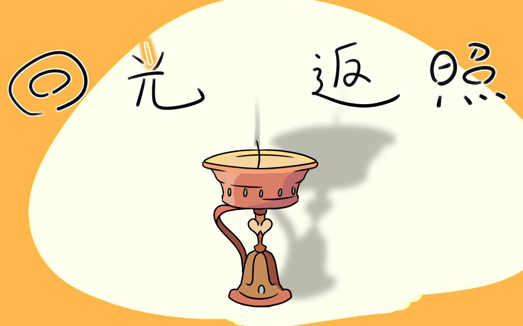 回光返照真的是灵魂的告别吗?_哔哩哔哩_bilibili