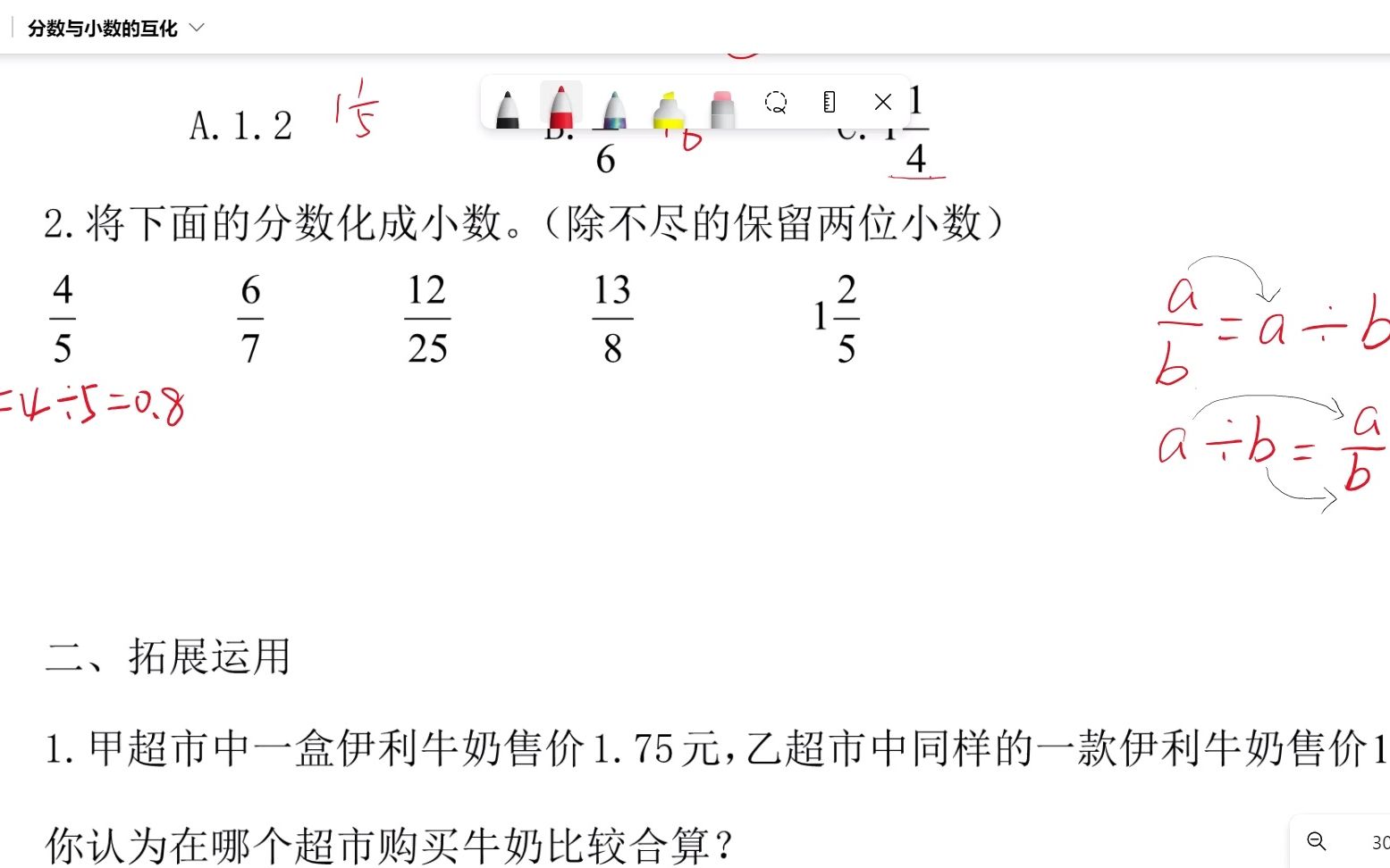 [图]20220414_分数与小数的互化