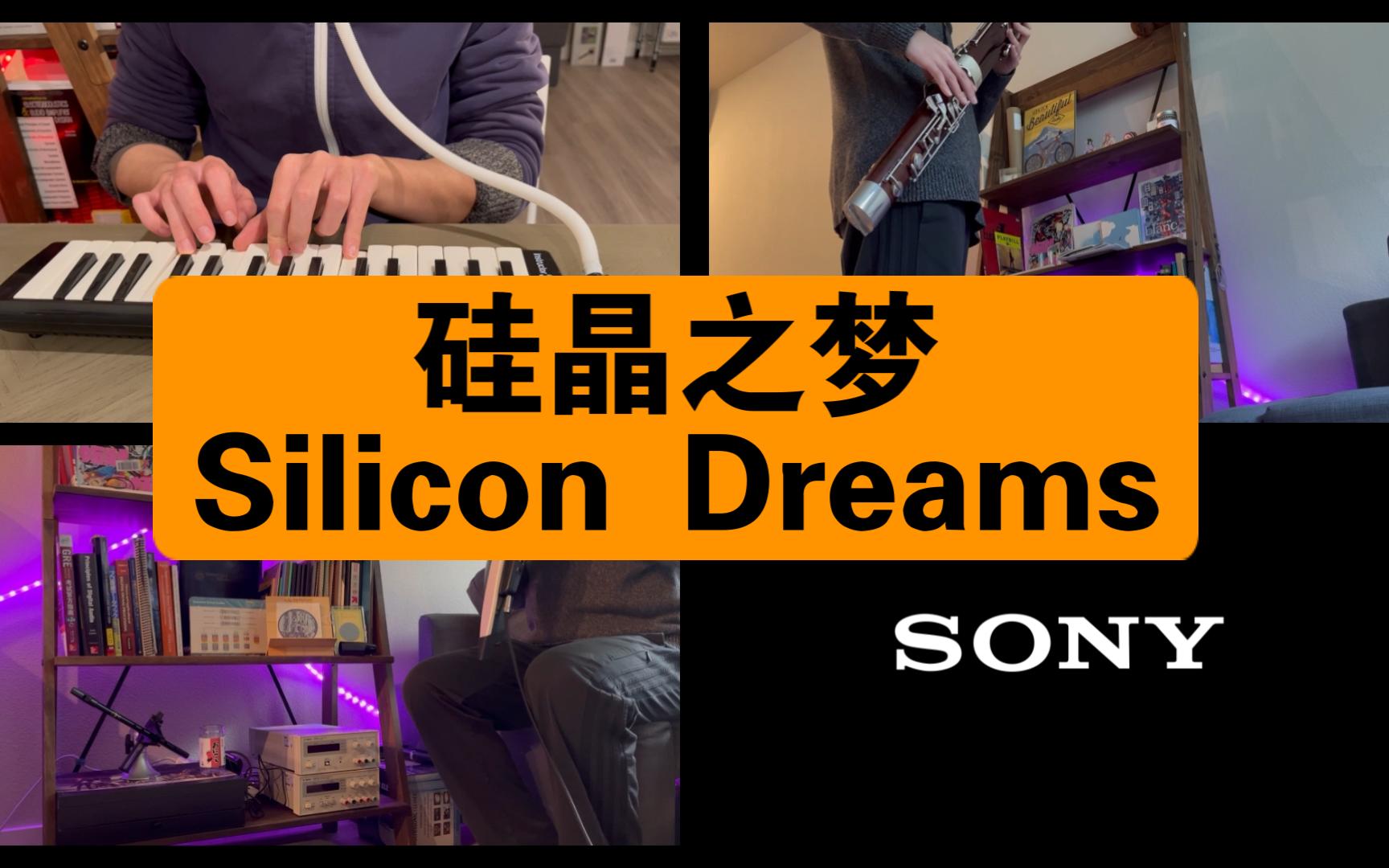 用嘴复刻一曲硅晶之梦 带你认识半导体制造公司 / TNO  Silicon Dreams哔哩哔哩bilibili