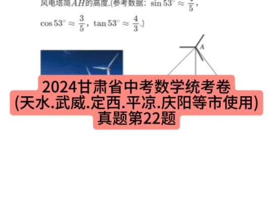 2024甘肃省中考数学统考卷(天水.武威.定西.平凉.庆阳等市使用)真题第22题 #甘肃中考 #初中数学 #中考数学哔哩哔哩bilibili