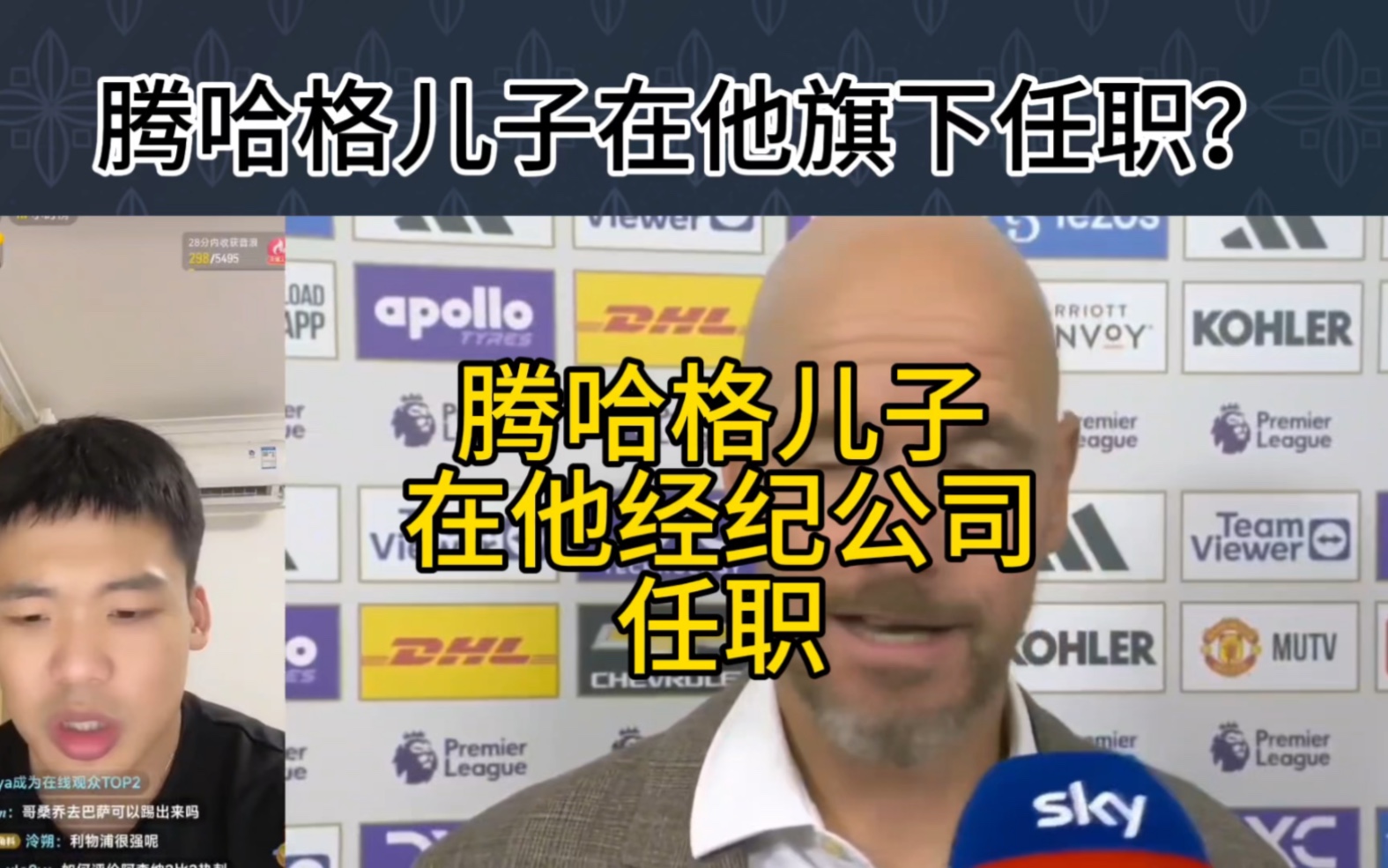 直播回复:腾哈格儿子在他经纪公司任职?这事咋说.哔哩哔哩bilibili