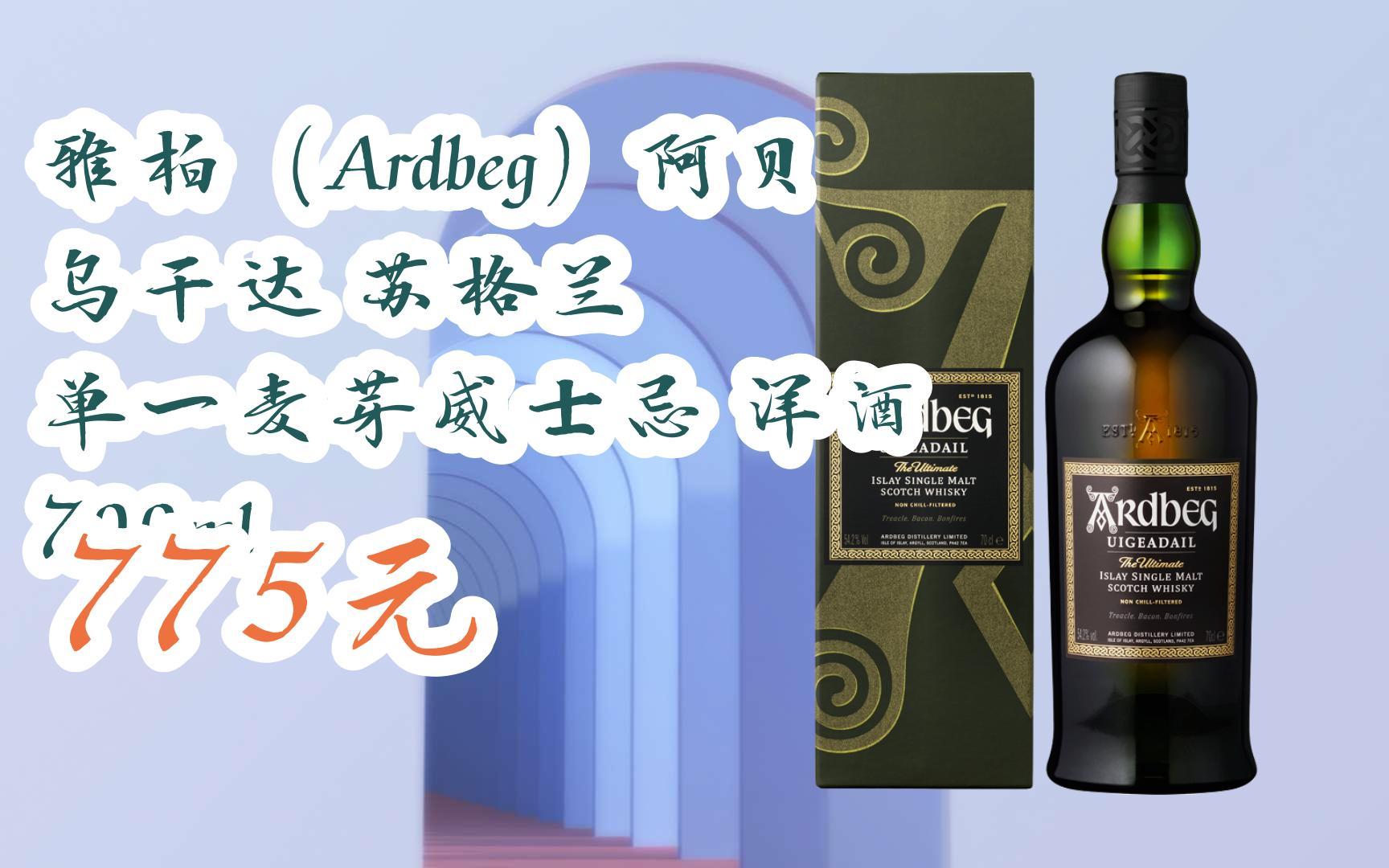 开启【好价双十一】雅柏(ardbeg)阿贝 乌干达 苏格兰 单一麦芽威士忌