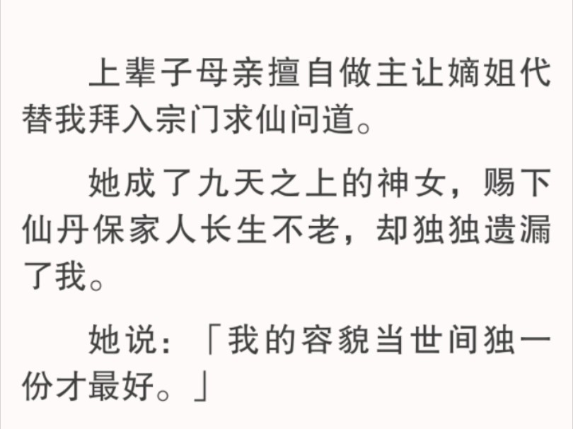 [图]【全文】当时我偶然所救的仙尊也曾说过，我有修仙的灵根。原本我也能踏入仙门，求仙问道。此刻却只能跪在她的脚下祈求她大发慈悲赏赐一颗长生丸。