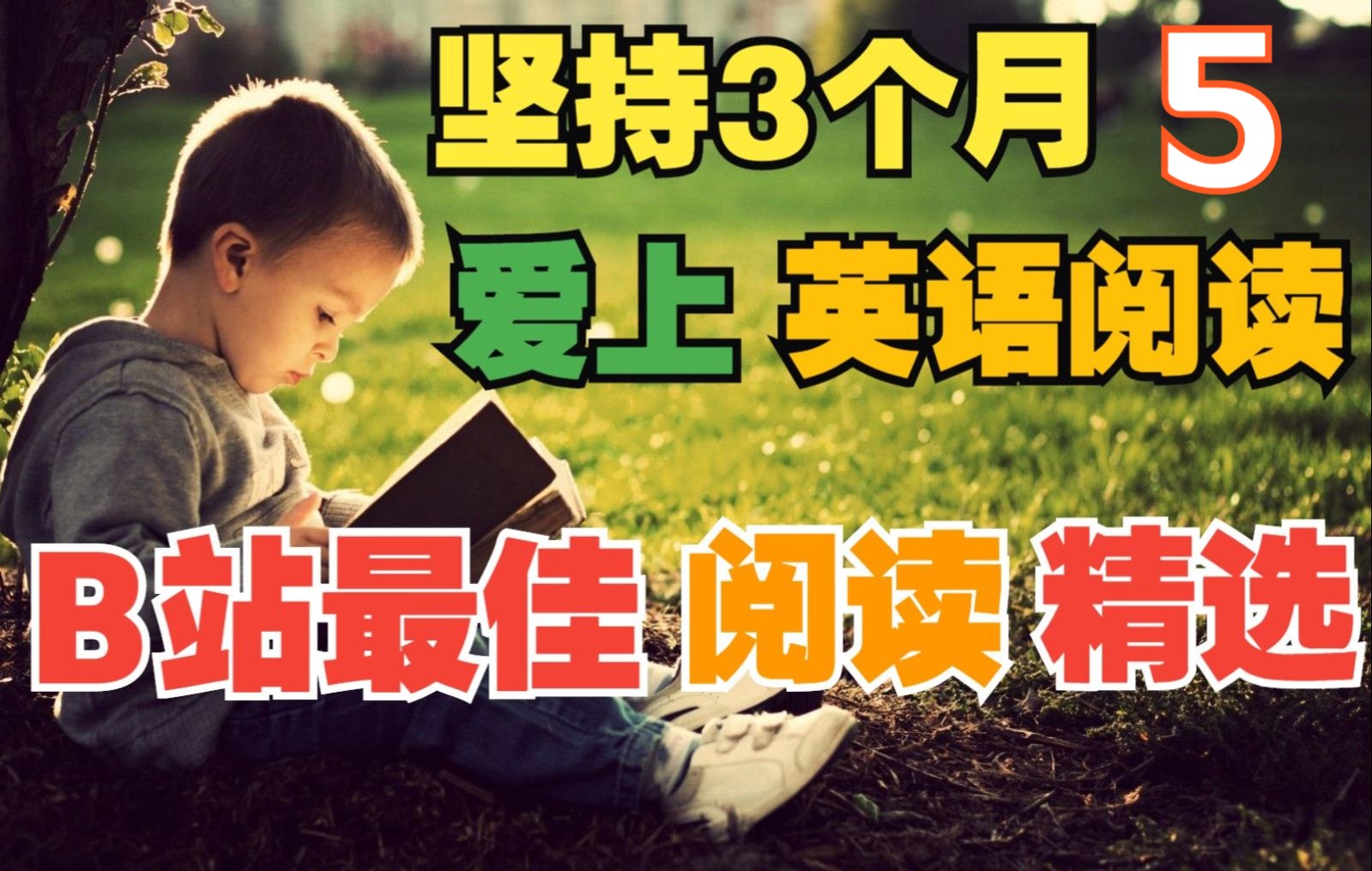 [图]坚持3个月·爱上英语阅读☆初级篇5(附: 文稿+音频·31篇)丨One Story A Day·一天一故事