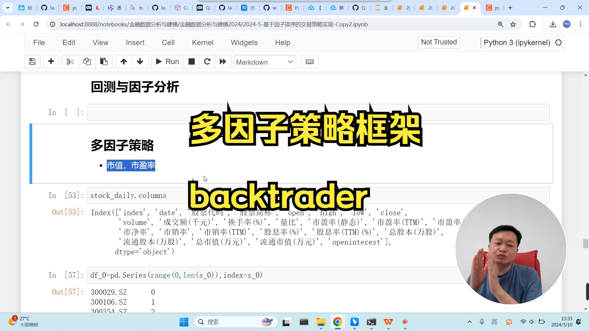 多因子策略框架backtrader量化金融与机器学习2024哔哩哔哩bilibili