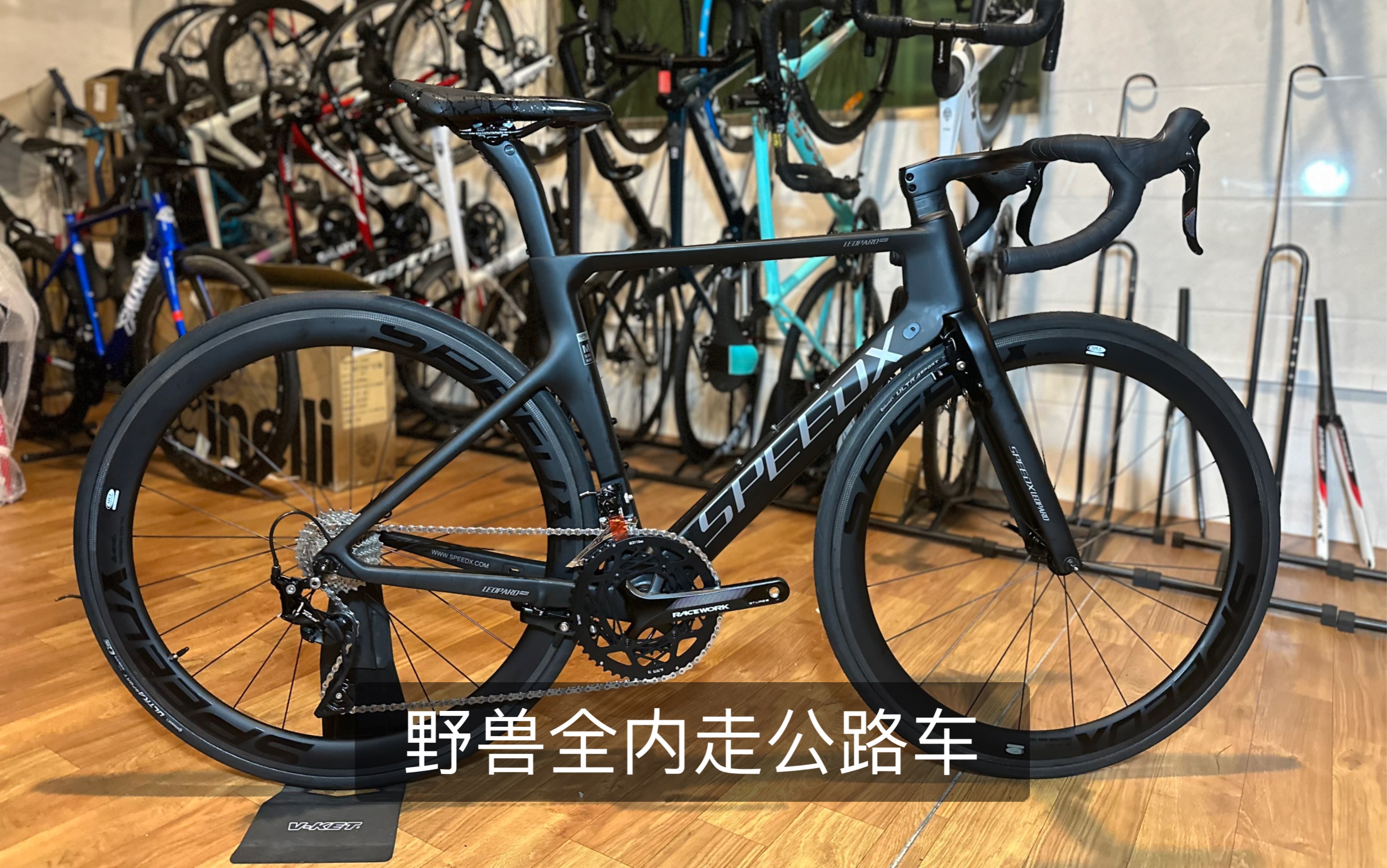 野兽全内走圈刹公路车speedx leopard 气动车款禧玛诺105 r7000前后拨