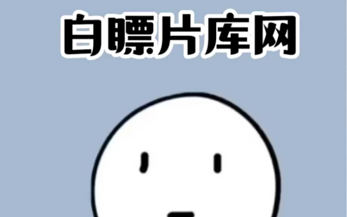 收藏这几个网站,让你看遍所以 电影电视剧搜 #冷知识 #推荐电影 #内容过于真实哔哩哔哩bilibili