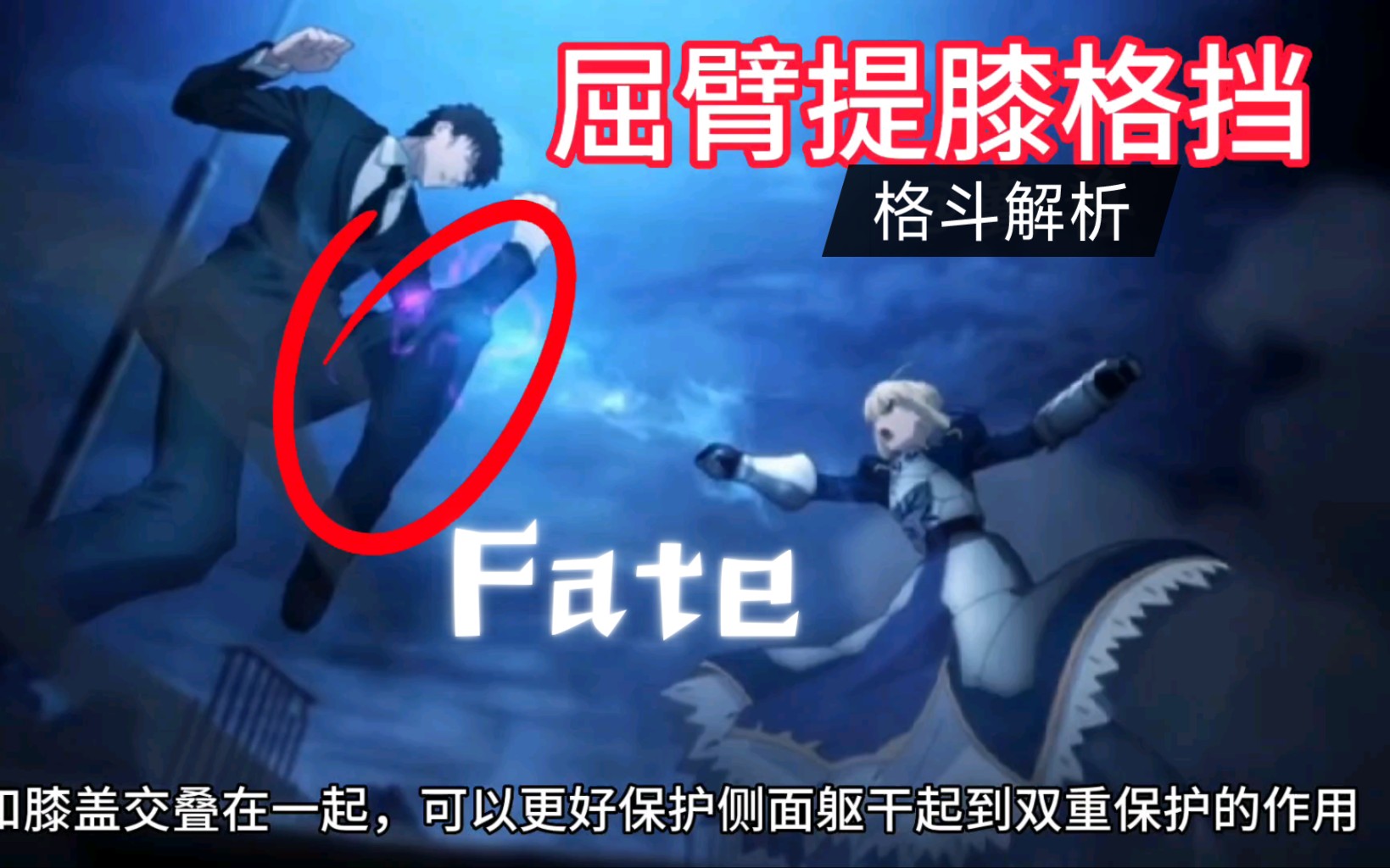 [图]Fate teacher VS吾王saber,武术和剑术的巅峰对决！